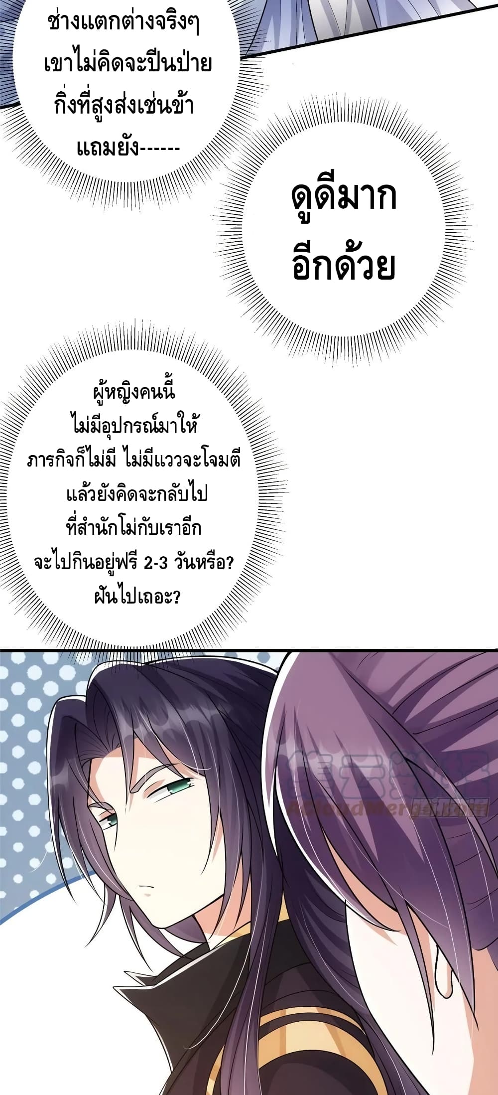 อ่านการ์ตูน Keep A Low Profile 60 ภาพที่ 17