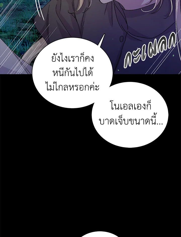 อ่านการ์ตูน A Way to Protect the Lovable You 13 ภาพที่ 31