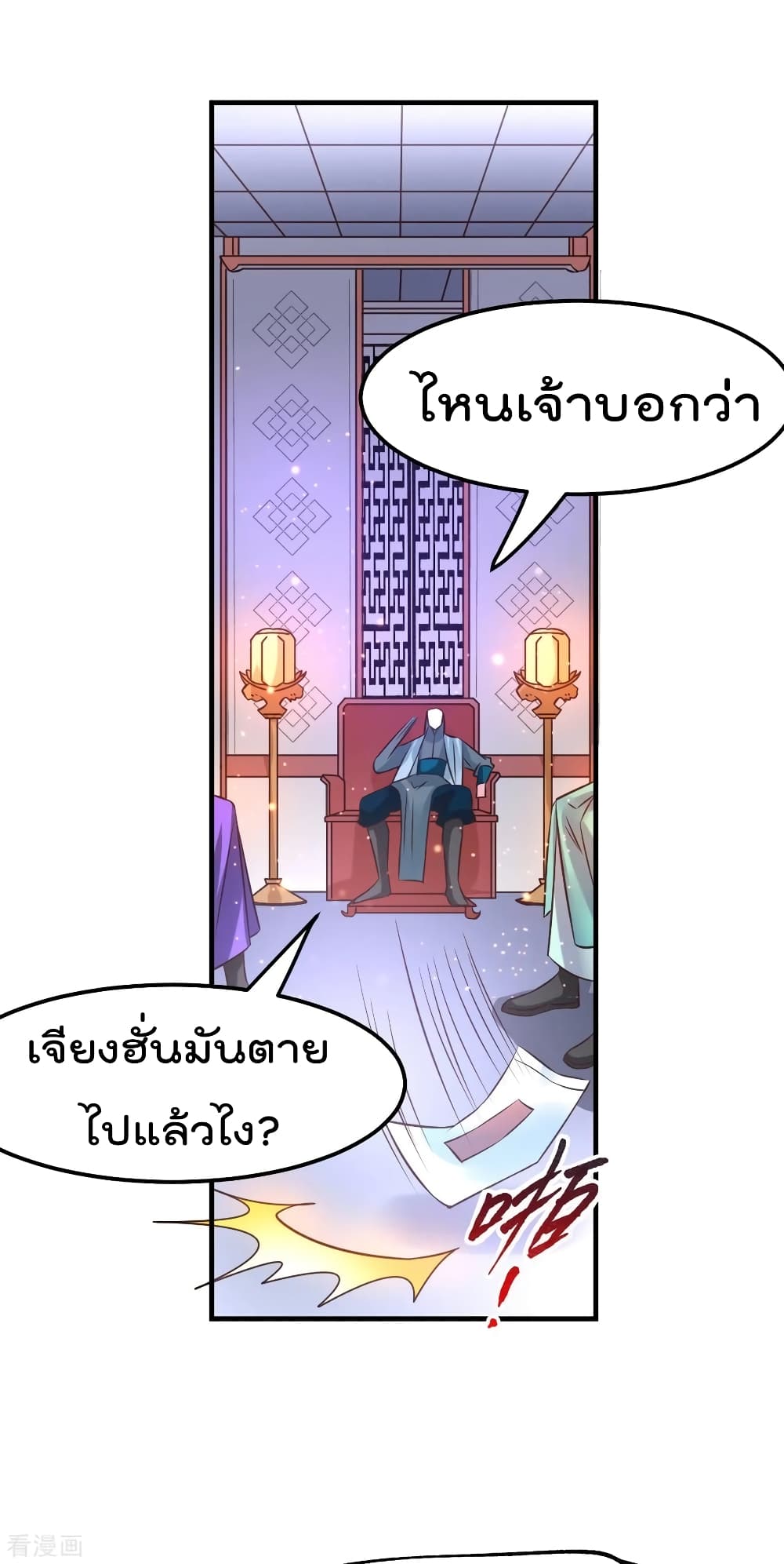 อ่านการ์ตูน Immortal Husband on The Earth 55 ภาพที่ 24