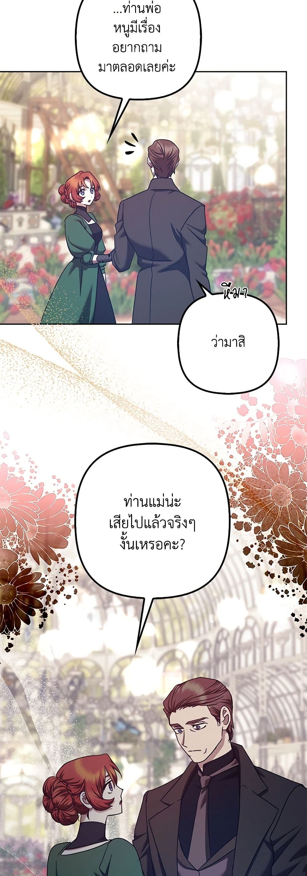 อ่านการ์ตูน The Abandoned Bachelorette Enjoys Her Simple Life 31 ภาพที่ 28