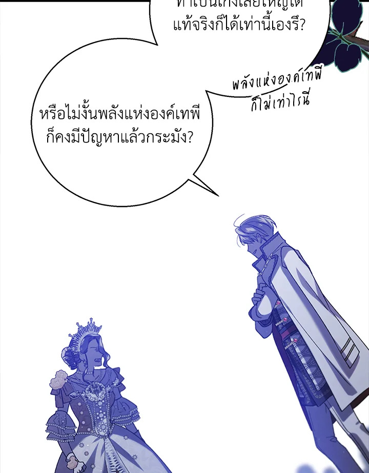 อ่านการ์ตูน A Way to Protect the Lovable You 73 ภาพที่ 126