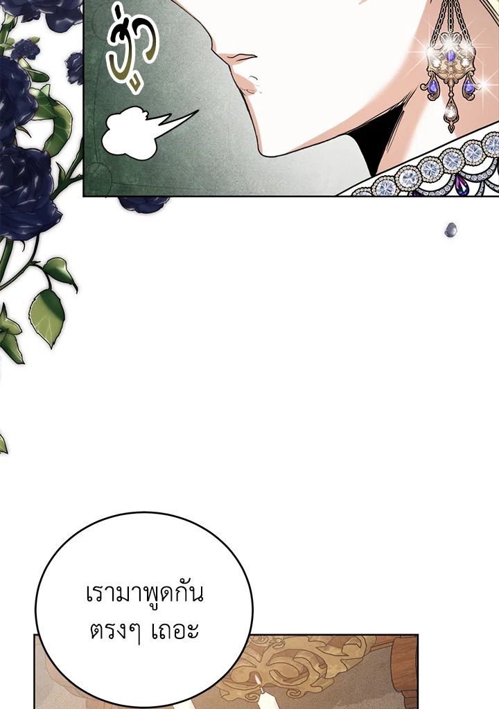 อ่านการ์ตูน Royal Marriage 31 ภาพที่ 33