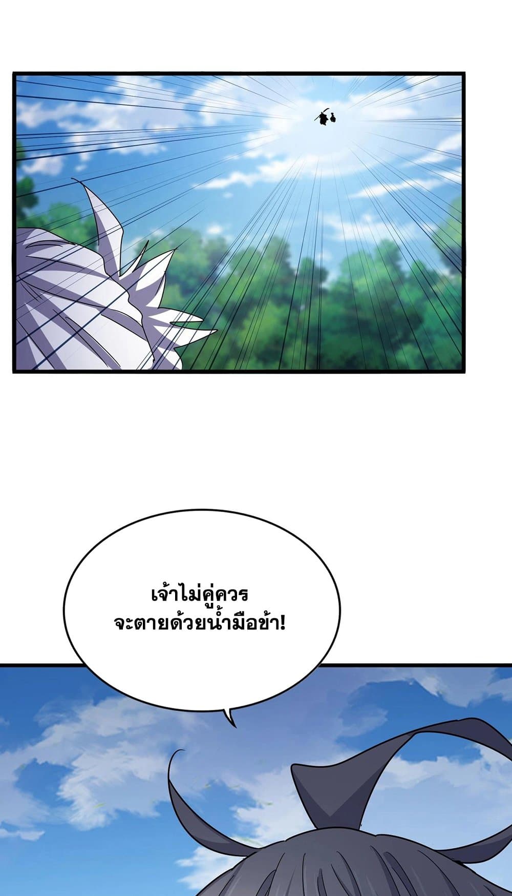 อ่านการ์ตูน Magic Emperor 505 ภาพที่ 46