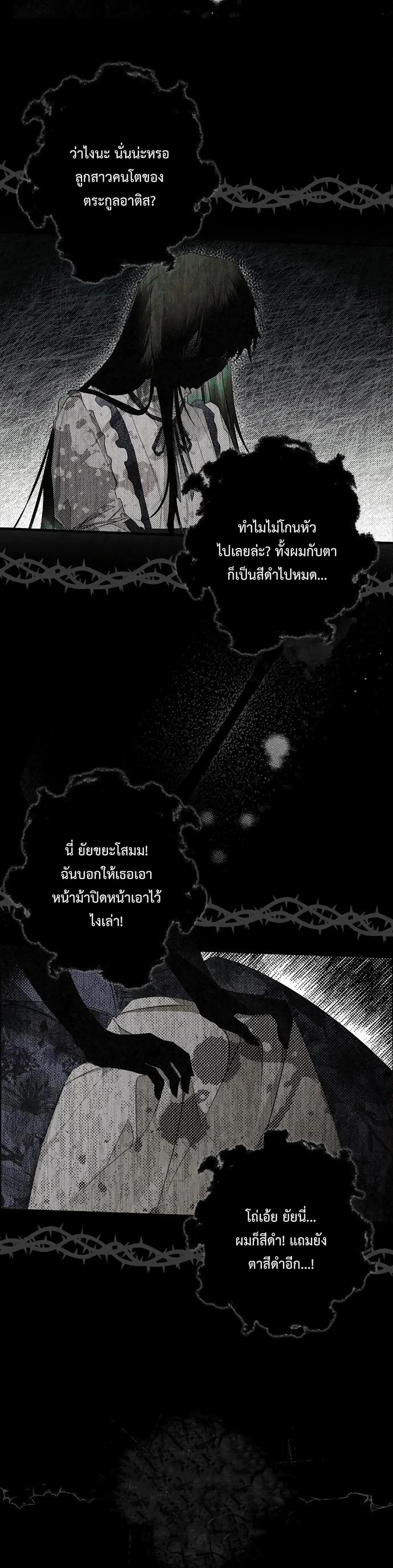 อ่านการ์ตูน My Body Has Been Possessed By Someone 1 ภาพที่ 15