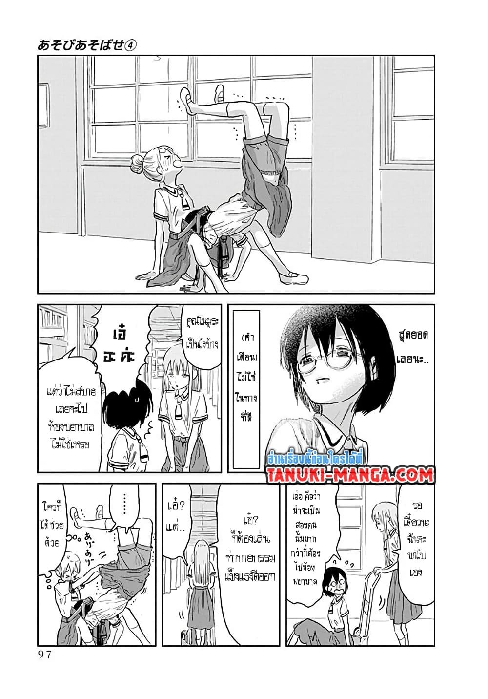 อ่านการ์ตูน Asobi Asobase 37 ภาพที่ 15