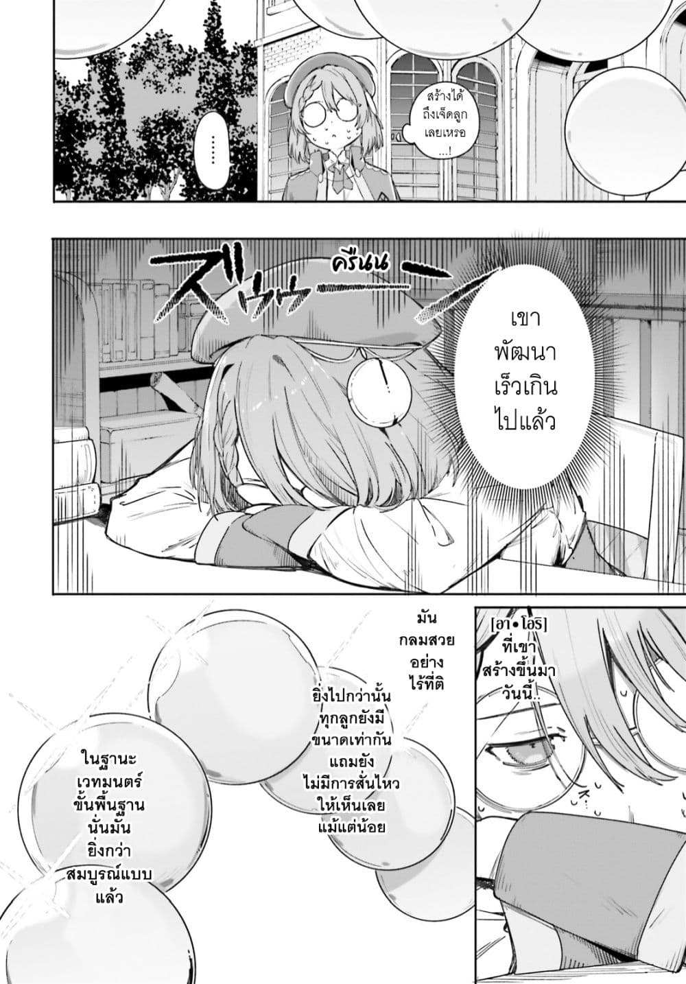 อ่านการ์ตูน Majutsushi Kunon wa Miete Iru 1 ภาพที่ 23