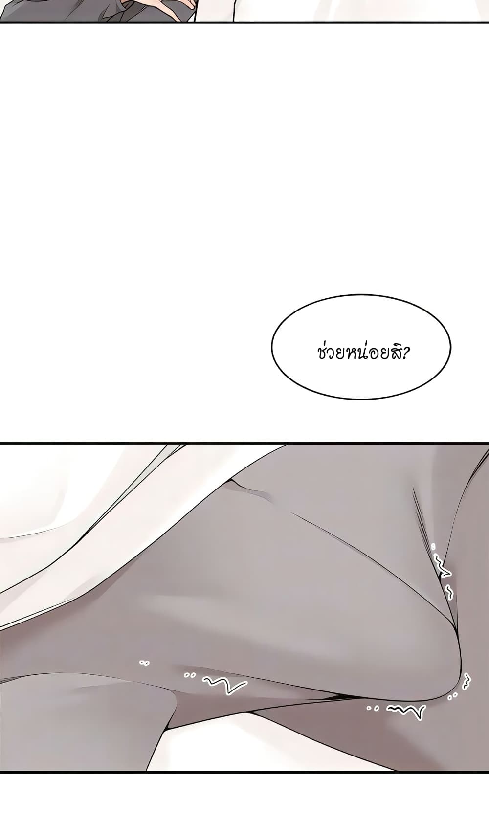 อ่านการ์ตูน Manager, Please Scold Me 37 ภาพที่ 22