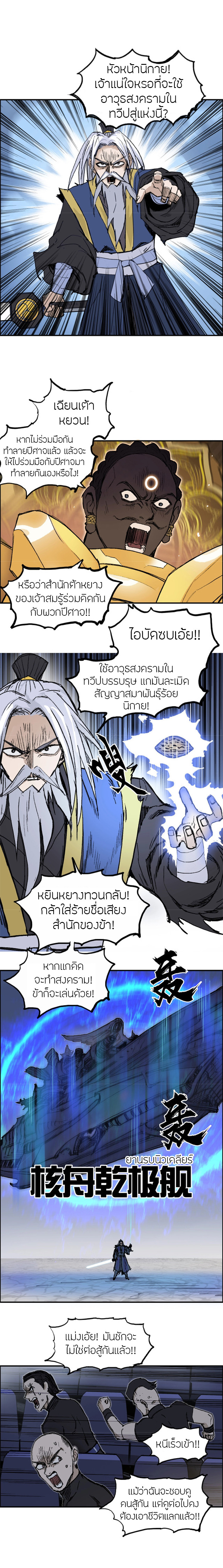 อ่านการ์ตูน Super Cube 249 ภาพที่ 15