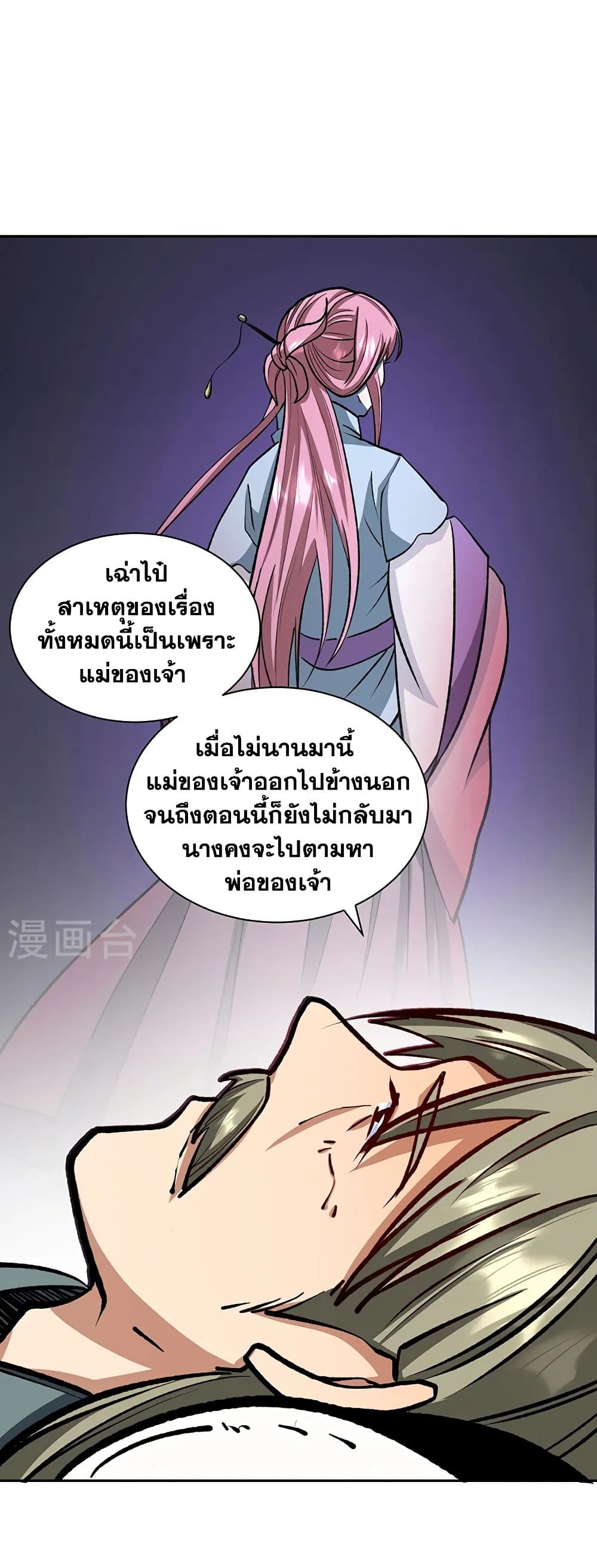 อ่านการ์ตูน WuDao Du Zun 530 ภาพที่ 34