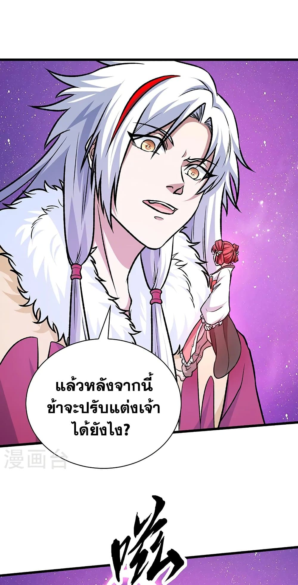 อ่านการ์ตูน WuDao Du Zun 534 ภาพที่ 49