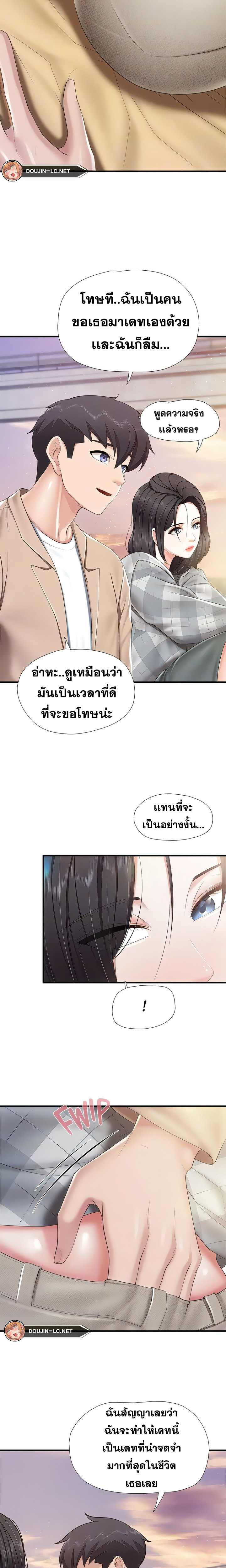 อ่านการ์ตูน Welcome To Kids Cafe’ 91 ภาพที่ 17