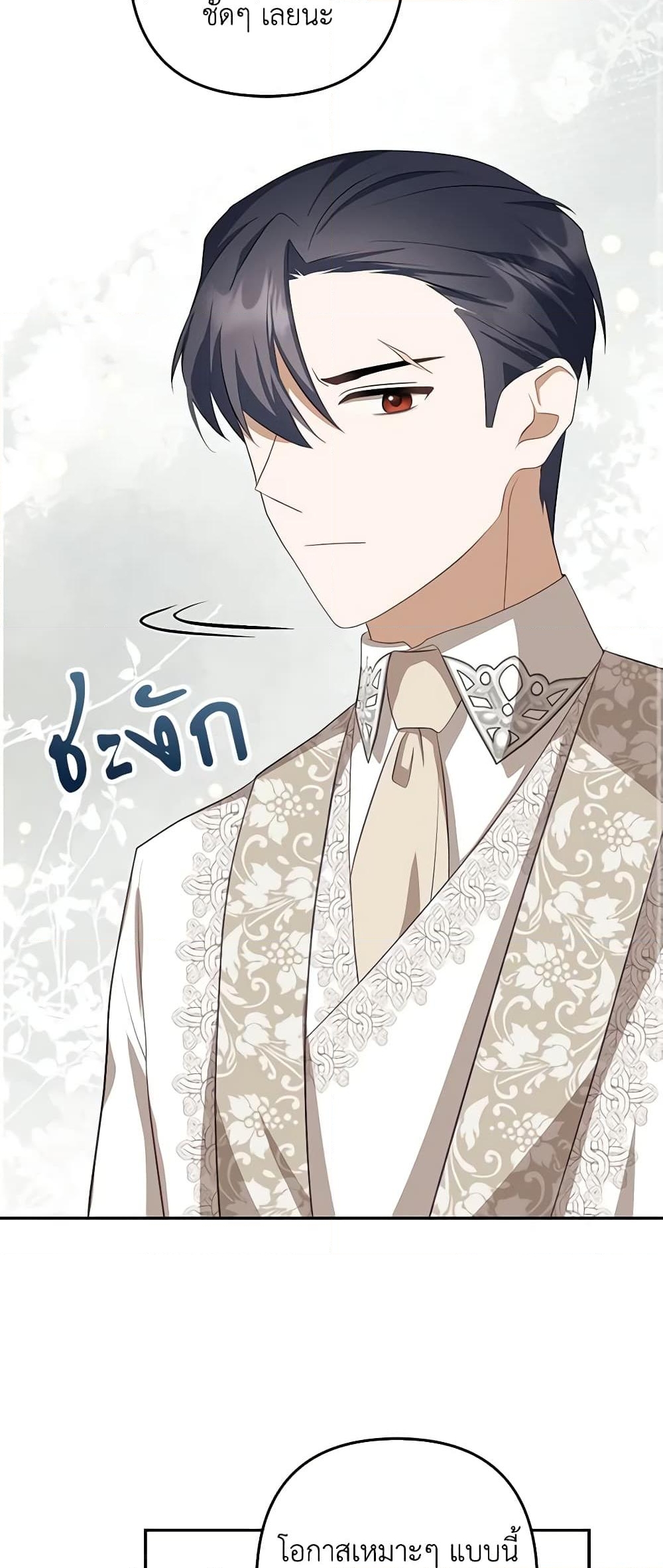 อ่านการ์ตูน A Con Artist But That’s Okay 27 ภาพที่ 57