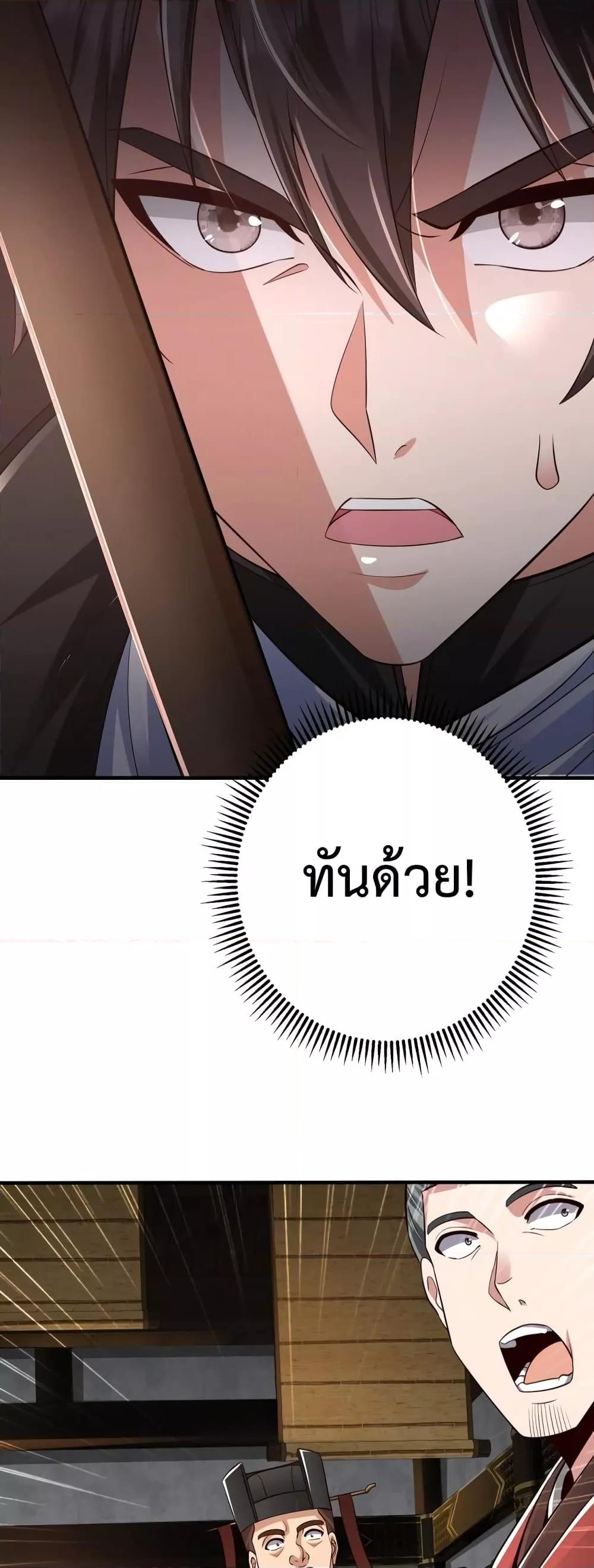 อ่านการ์ตูน I Kill To Be God 68 ภาพที่ 29