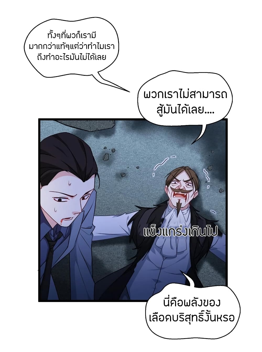 อ่านการ์ตูน Become King After Being Bitten 28 ภาพที่ 15