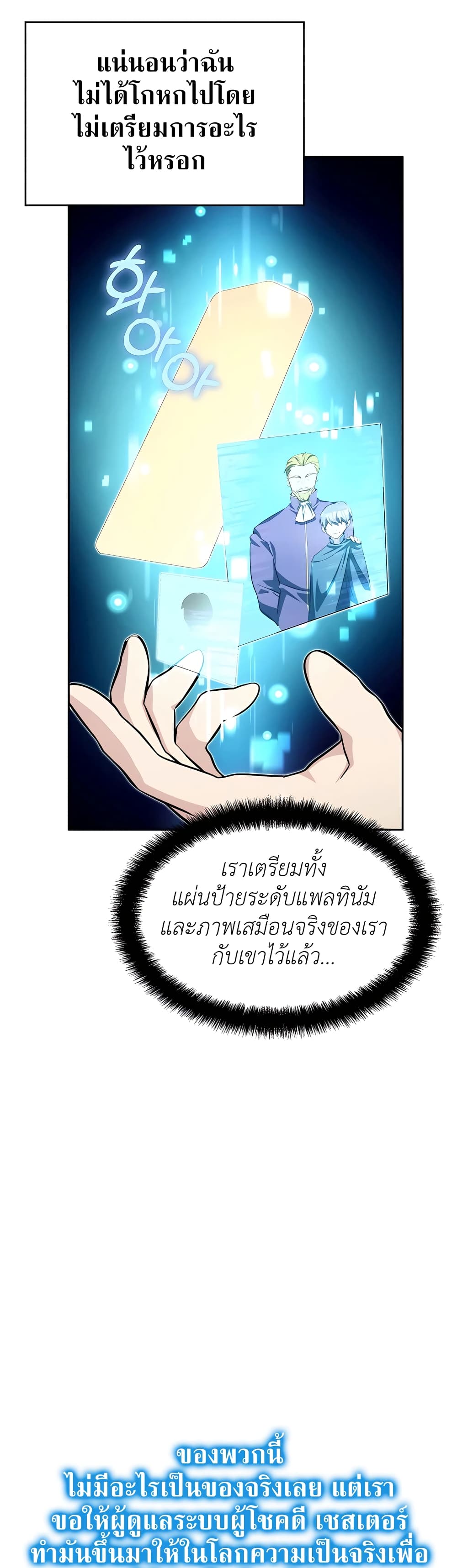 อ่านการ์ตูน My Lucky Encounter From The Game Turned Into Reality 13 ภาพที่ 19