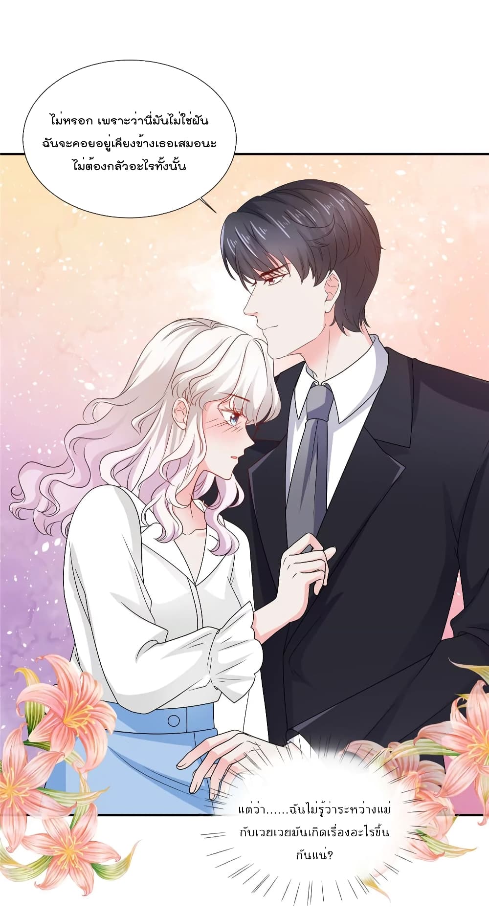 อ่านการ์ตูน Season of Love 70 ภาพที่ 23