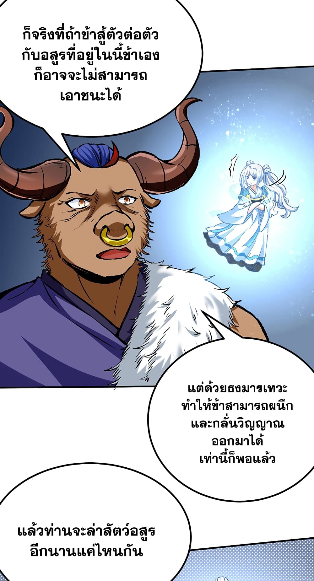 อ่านการ์ตูน WuDao Du Zun 422 ภาพที่ 23