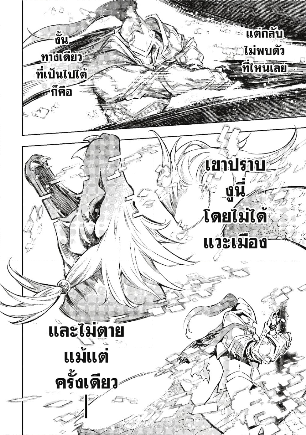 อ่านการ์ตูน Shangri-La Frontier 2 ภาพที่ 44