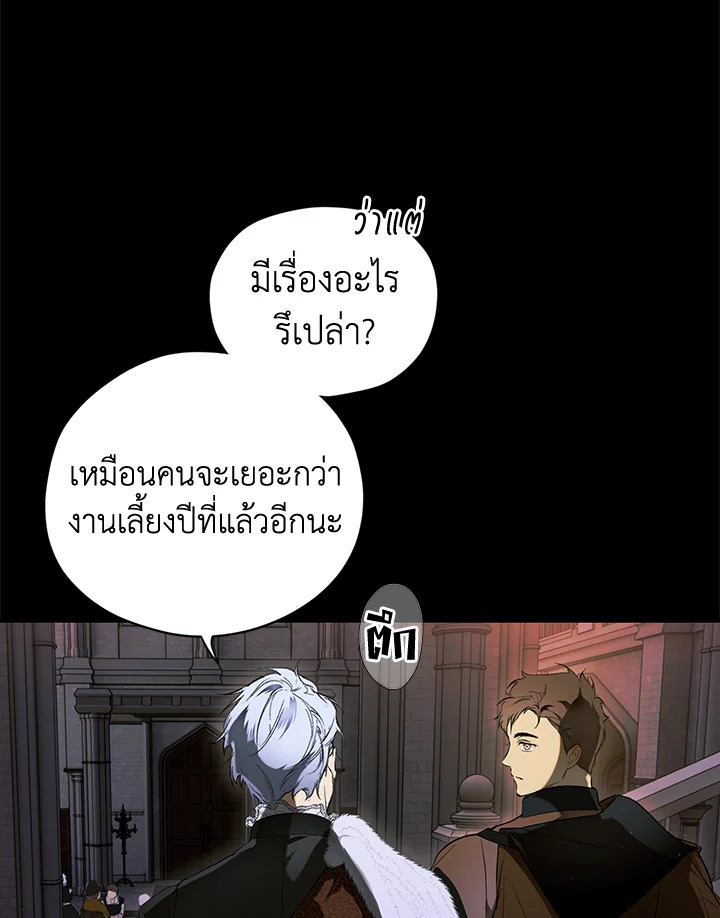 อ่านการ์ตูน The Lady’s Secret 71 ภาพที่ 106