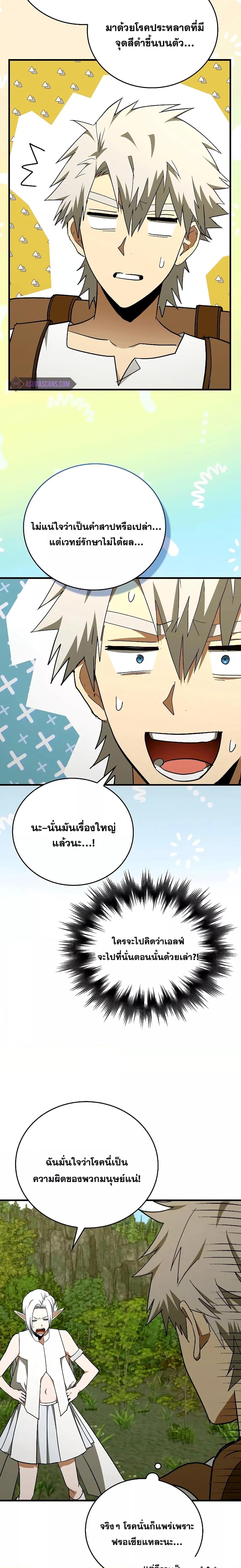 อ่านการ์ตูน To Hell With Being A Saint, I’m A Doctor 73 ภาพที่ 6