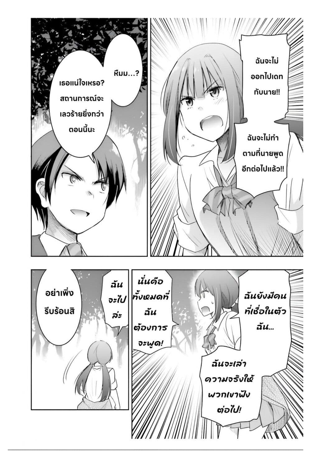 อ่านการ์ตูน I Want to Marry Someone Stronger Than Me! 5.2 ภาพที่ 1