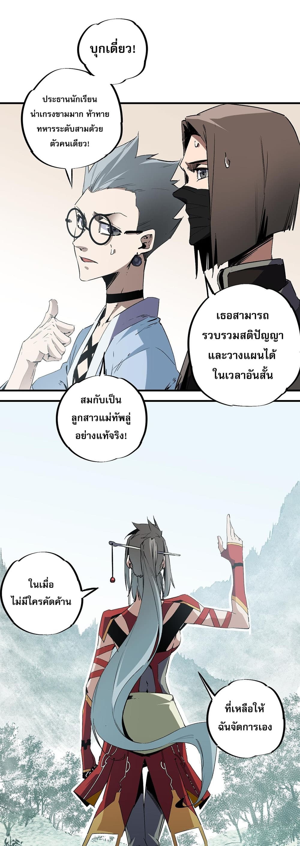 อ่านการ์ตูน Job Changing for the Entire Population The Jobless Me Will Terminate the Gods 51 ภาพที่ 26