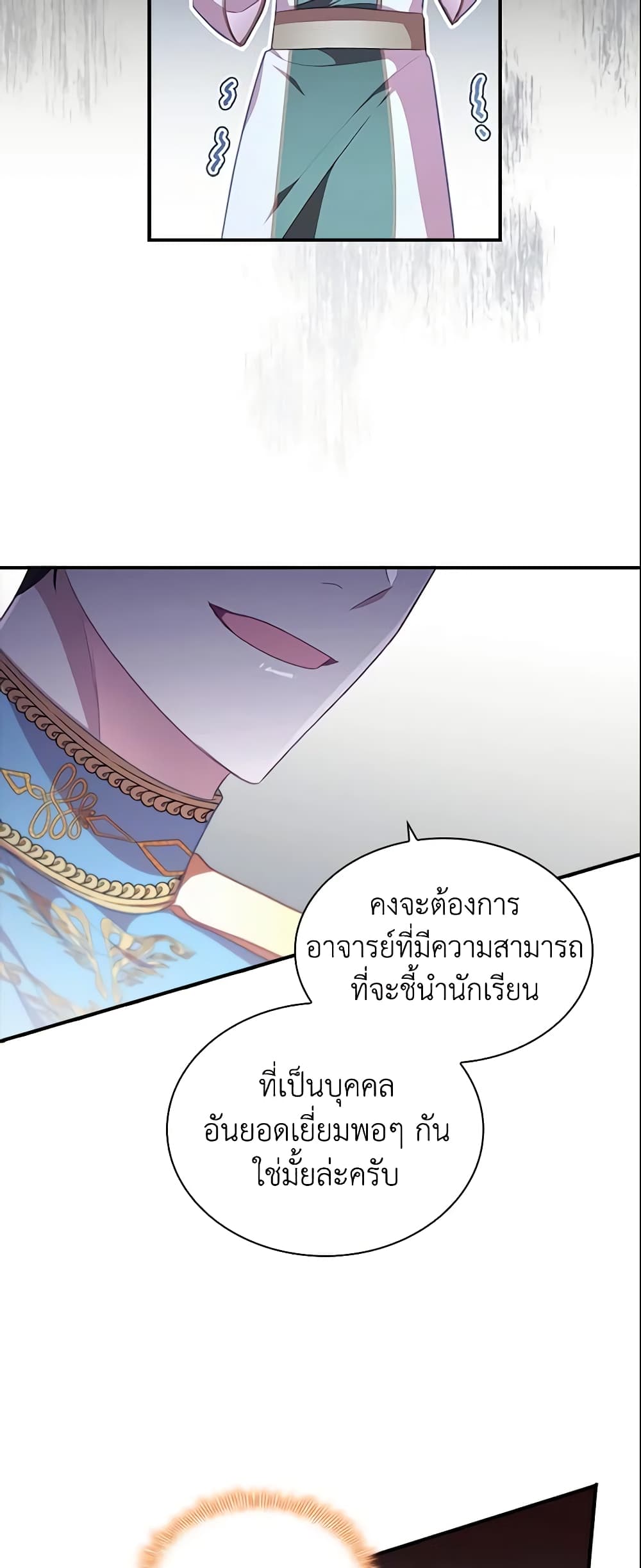 อ่านการ์ตูน The Beloved Little Princess 132 ภาพที่ 59