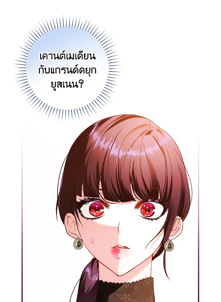 อ่านการ์ตูน The Lady’s Dark Secret 8 ภาพที่ 26