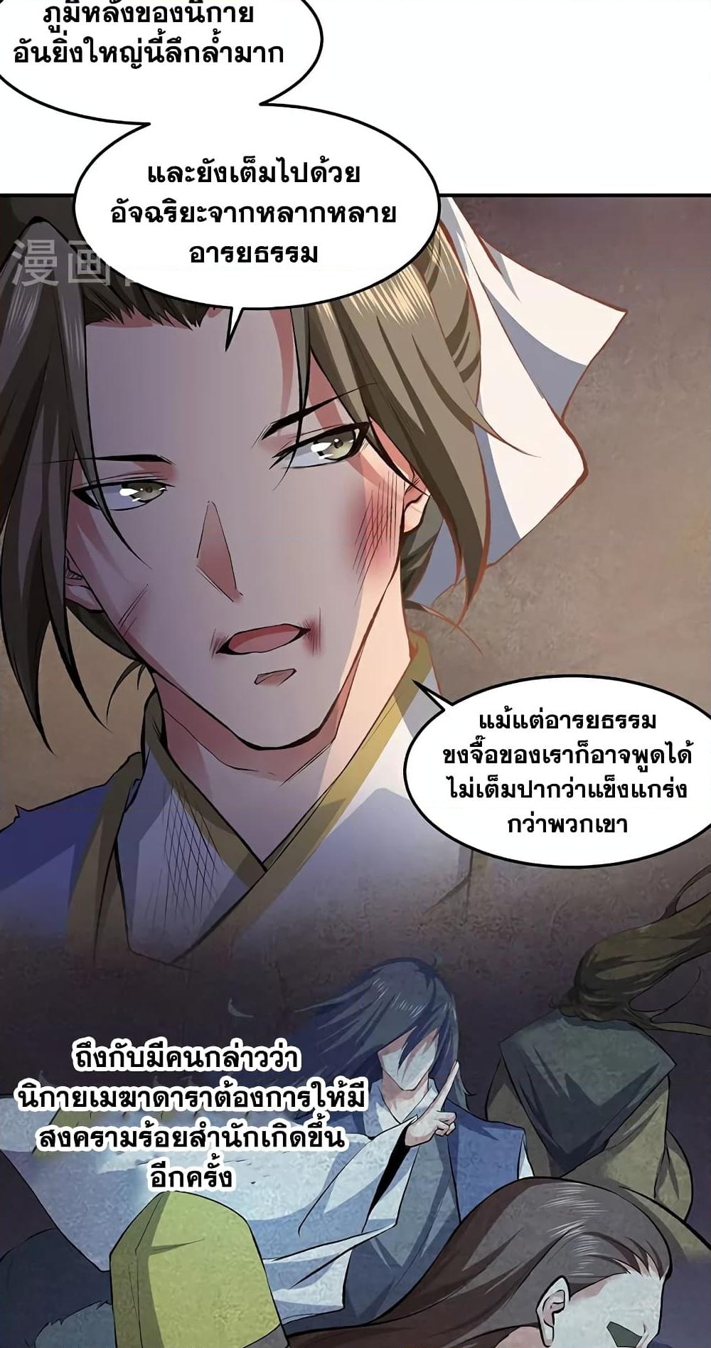 อ่านการ์ตูน WuDao Du Zun 614 ภาพที่ 34