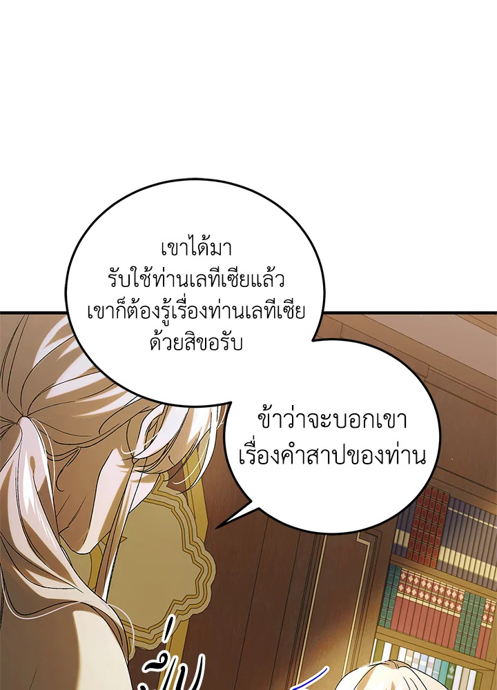 อ่านการ์ตูน A Way to Protect the Lovable You 94 ภาพที่ 11