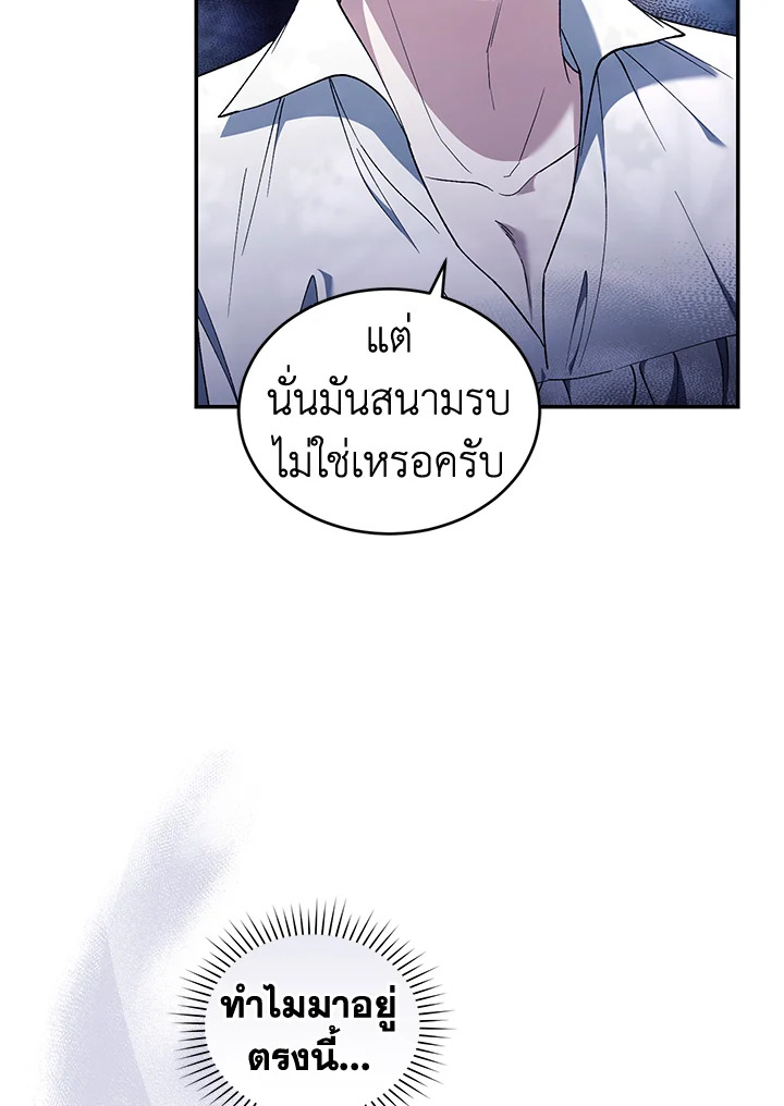 อ่านการ์ตูน Resetting Lady 40 ภาพที่ 106