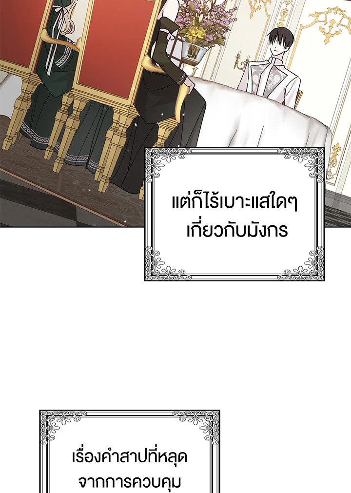 อ่านการ์ตูน A Way to Protect the Lovable You 19 ภาพที่ 30