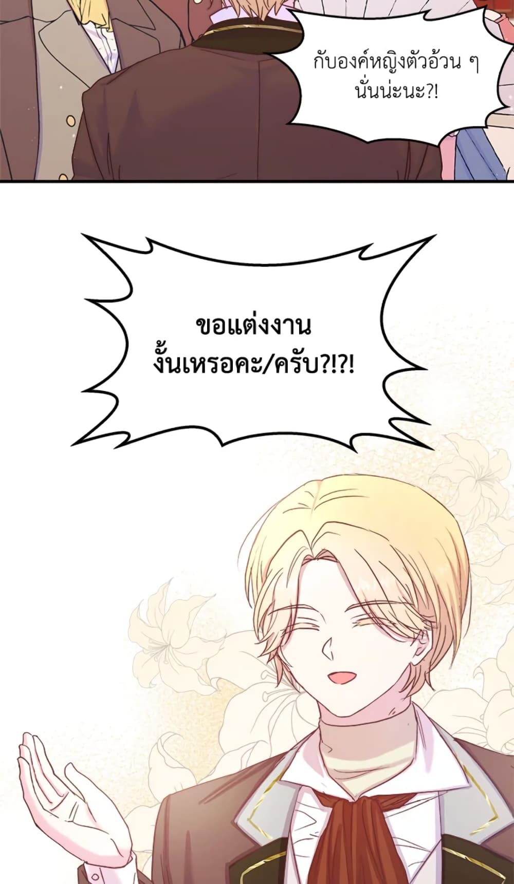 อ่านการ์ตูน I Didn’t Save You To Get Proposed To 14 ภาพที่ 4