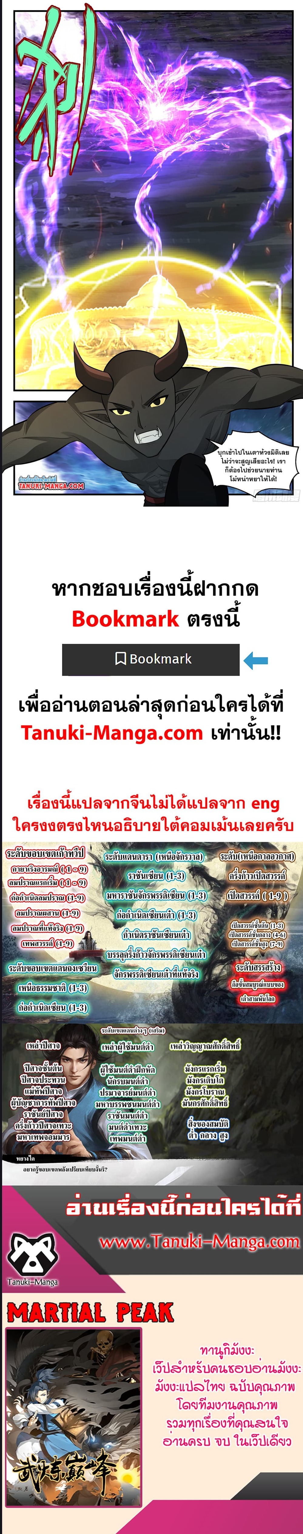 อ่านการ์ตูน Martial Peak 3504 ภาพที่ 8