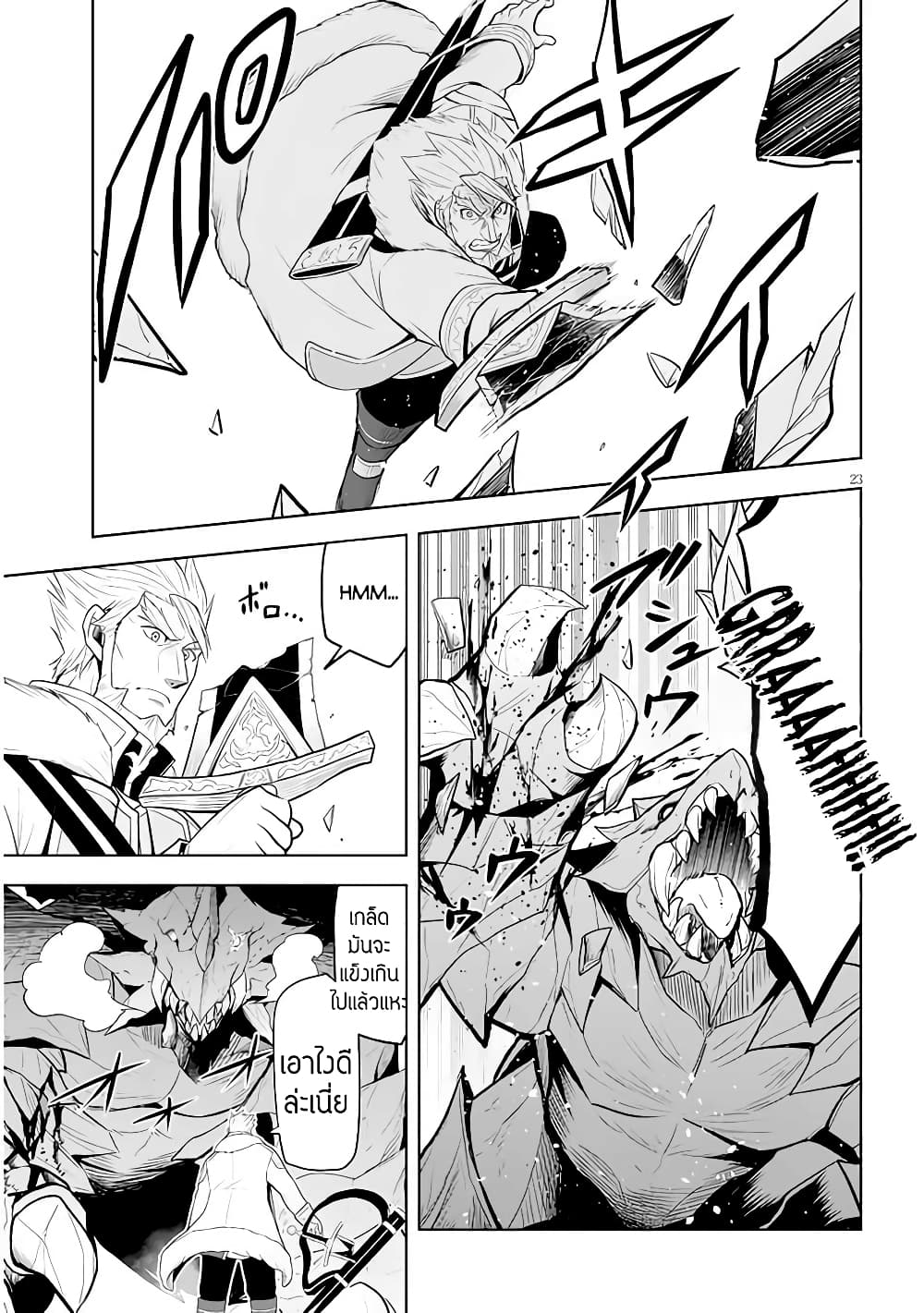 อ่านการ์ตูน Maseki Gurume: Mamono no Chikara o Tabeta Ore wa Saikyou! 39 ภาพที่ 23