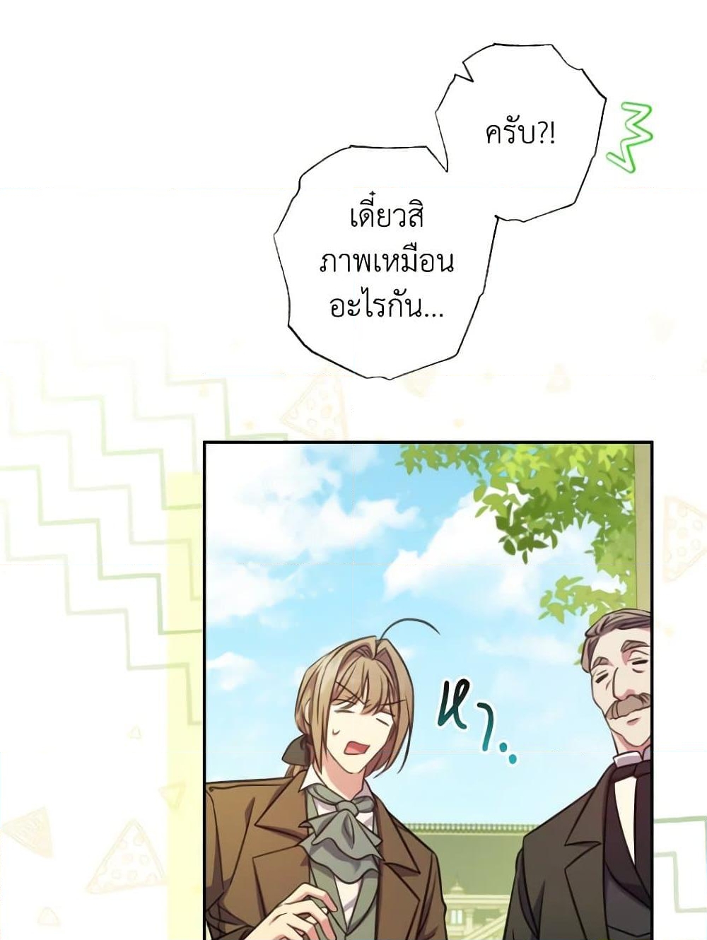 อ่านการ์ตูน A Saint Who Was Adopted by the Grand Duke 17 ภาพที่ 44