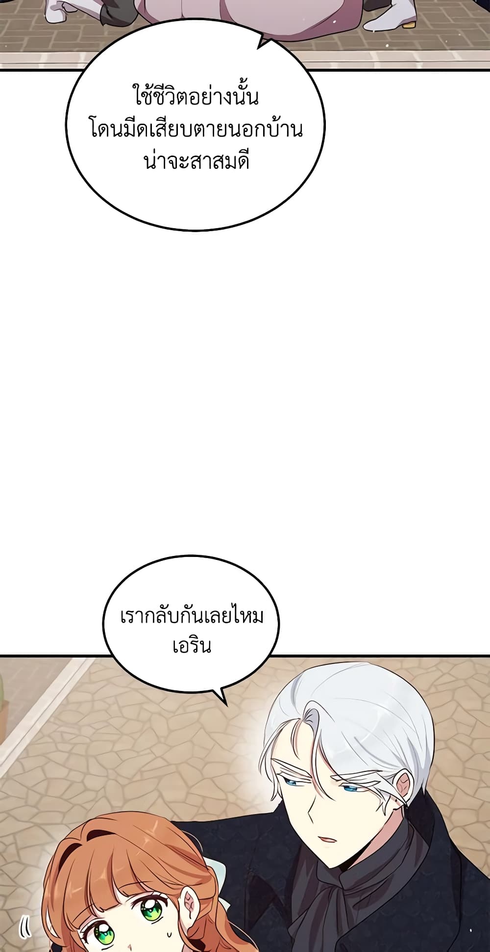 อ่านการ์ตูน What’s Wrong With You, Duke 124 ภาพที่ 22