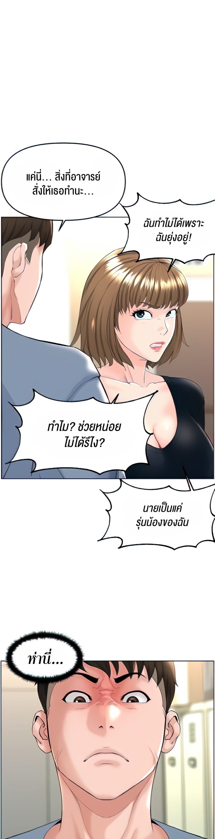 อ่านการ์ตูน Frequency 4 ภาพที่ 14