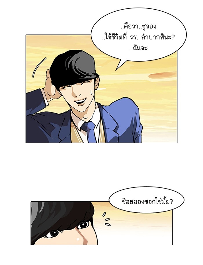 อ่านการ์ตูน Lookism 59 ภาพที่ 45