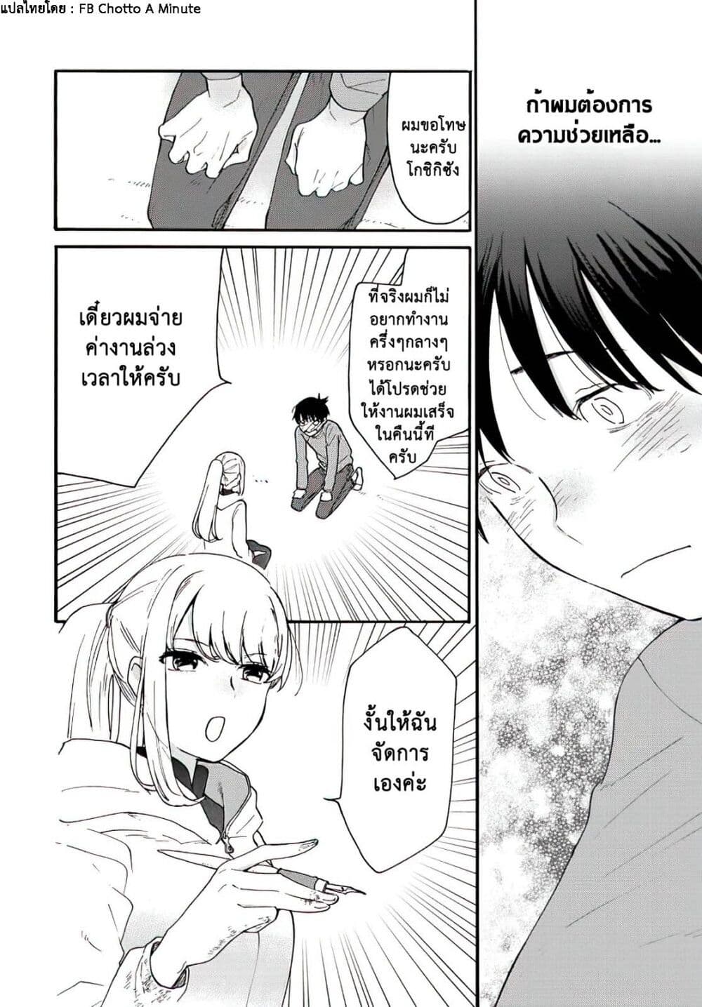 อ่านการ์ตูน A Galaxy Next Door 1 ภาพที่ 32