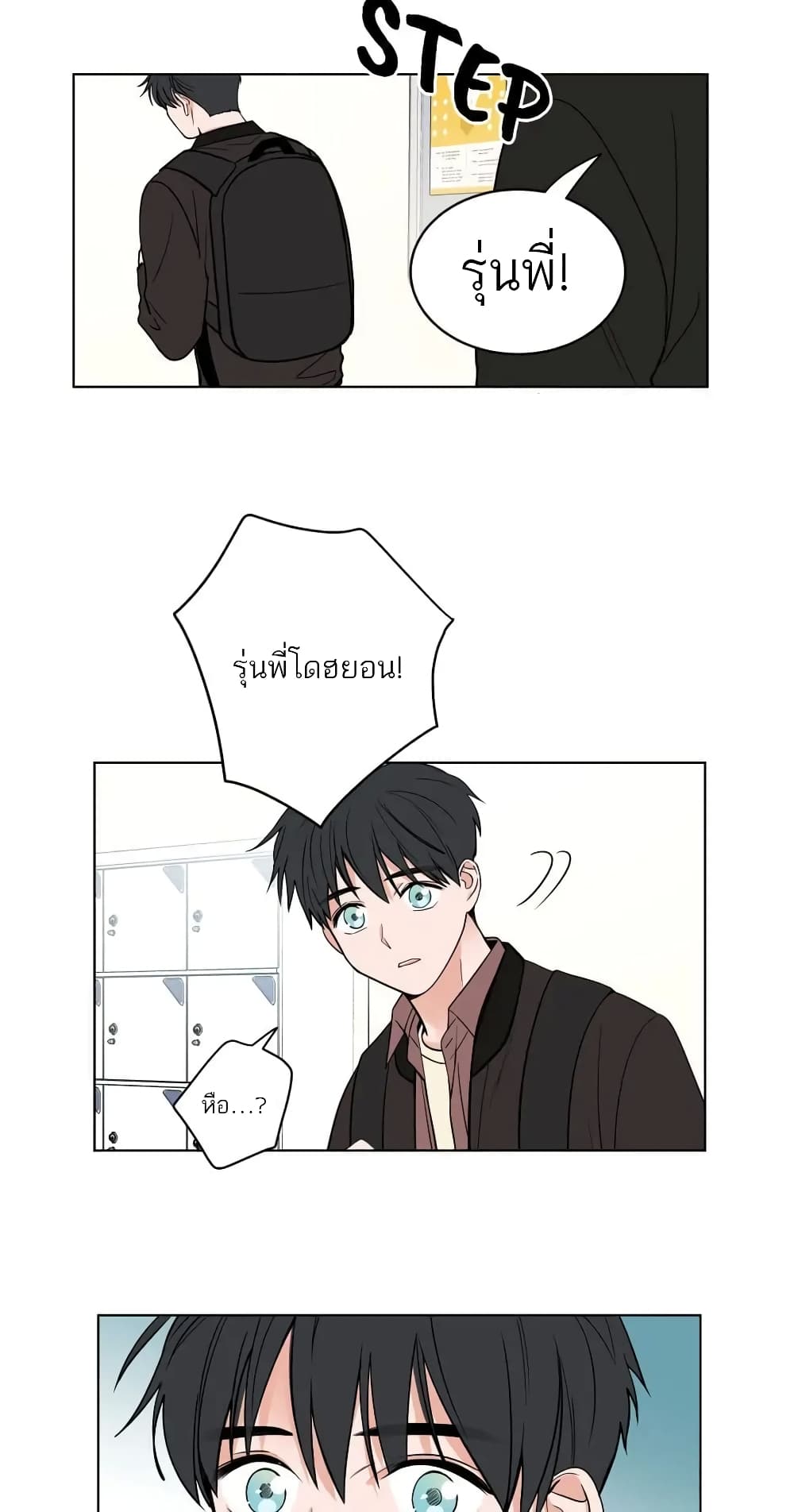 อ่านการ์ตูน How To Talk to my Crush 1 ภาพที่ 8