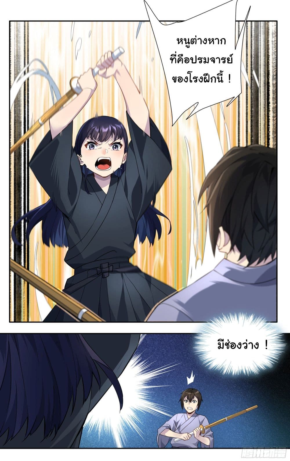 อ่านการ์ตูน I Teach Kendo in Tokyo 11 ภาพที่ 3