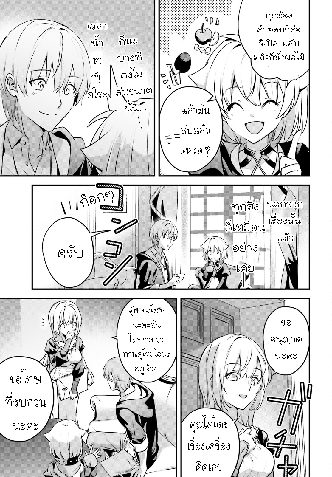 อ่านการ์ตูน I Was Caught up in a Hero Summoning, but That World Is at Peace 50.1 ภาพที่ 5