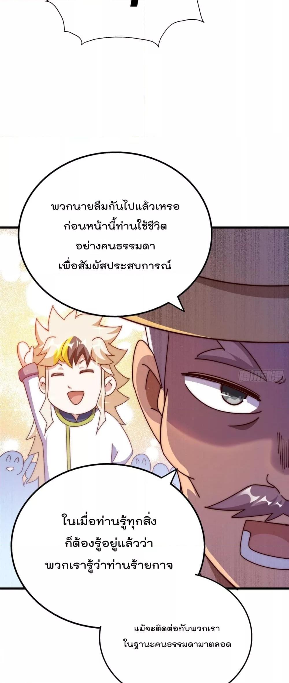 อ่านการ์ตูน Who is your Daddy 196 ภาพที่ 33