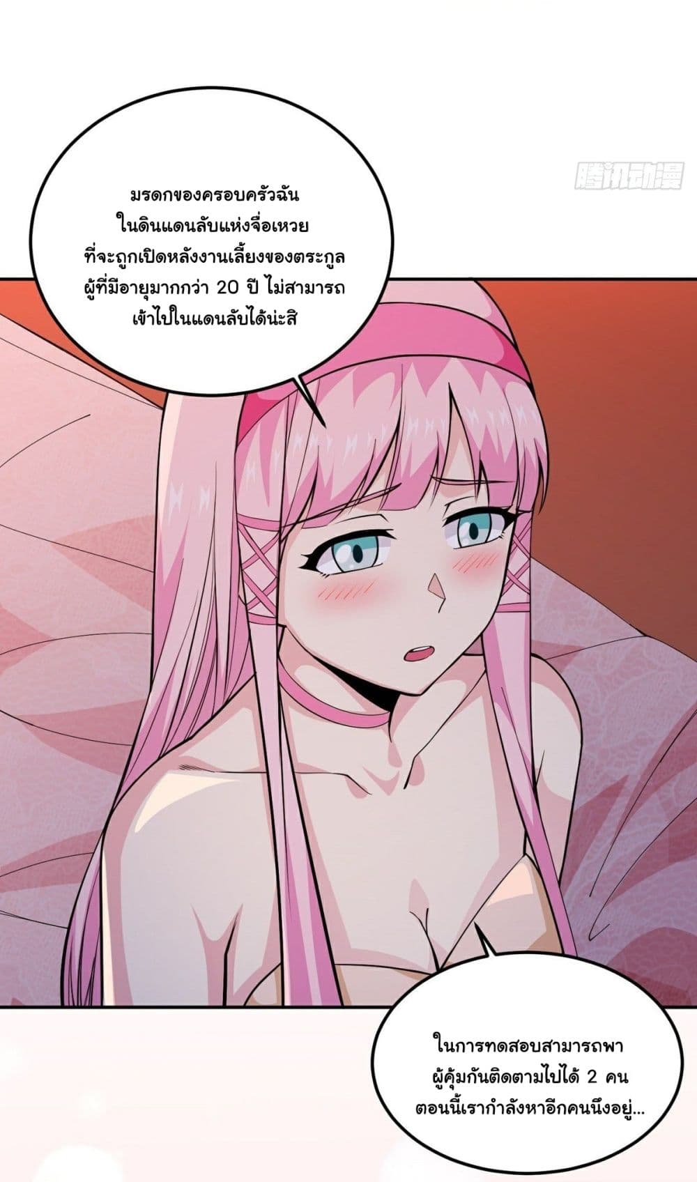 อ่านการ์ตูน Awaken Sect Leader 12 ภาพที่ 5