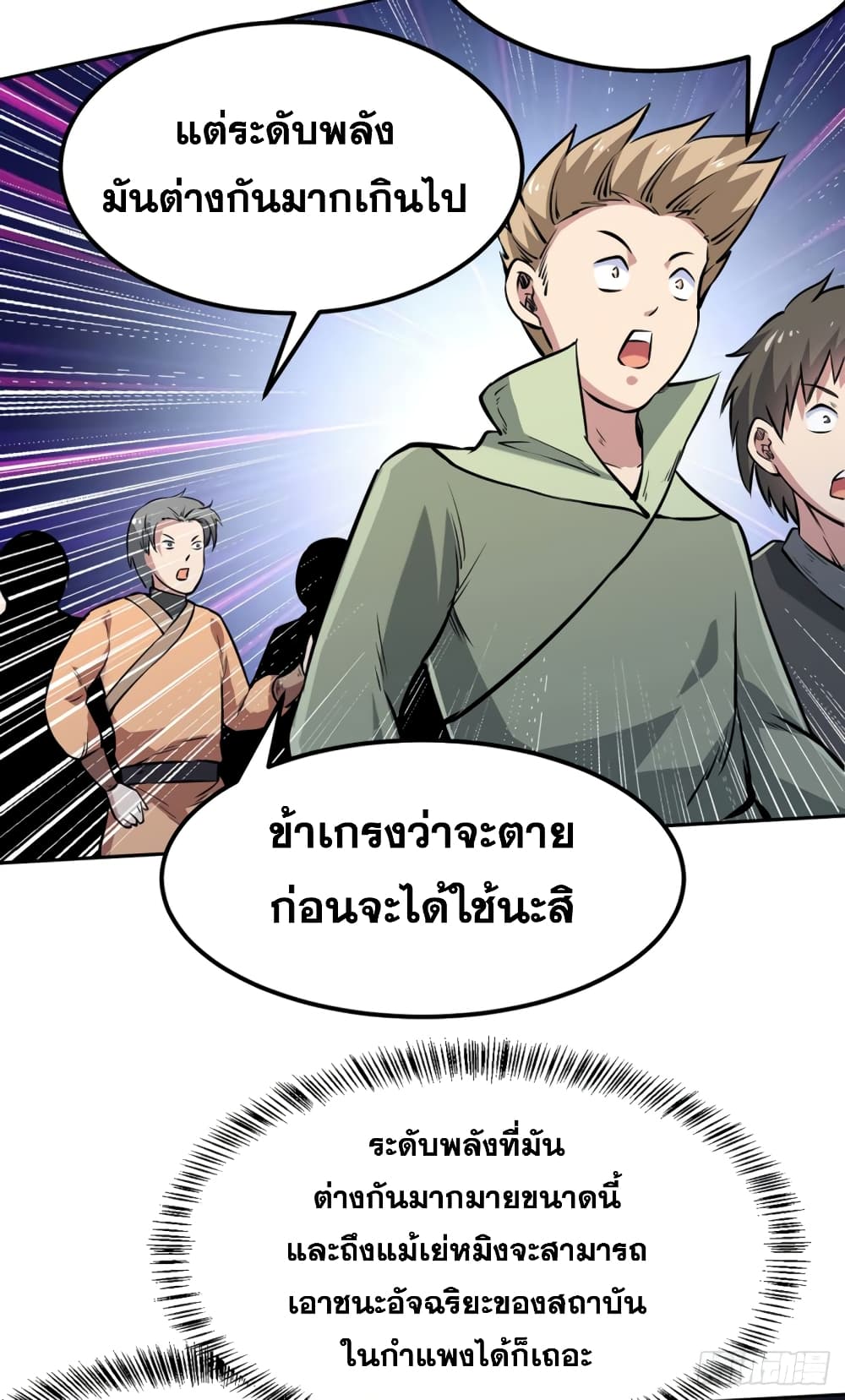 อ่านการ์ตูน WuDao Du Zun 232 ภาพที่ 29