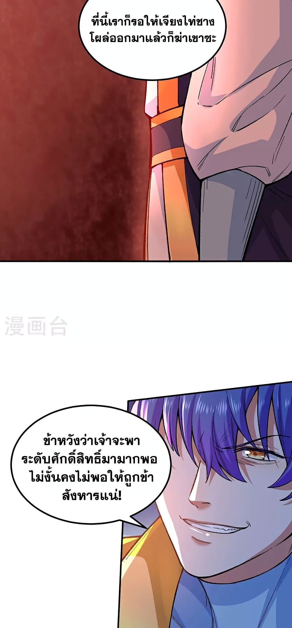 อ่านการ์ตูน WuDao Du Zun 576 ภาพที่ 48