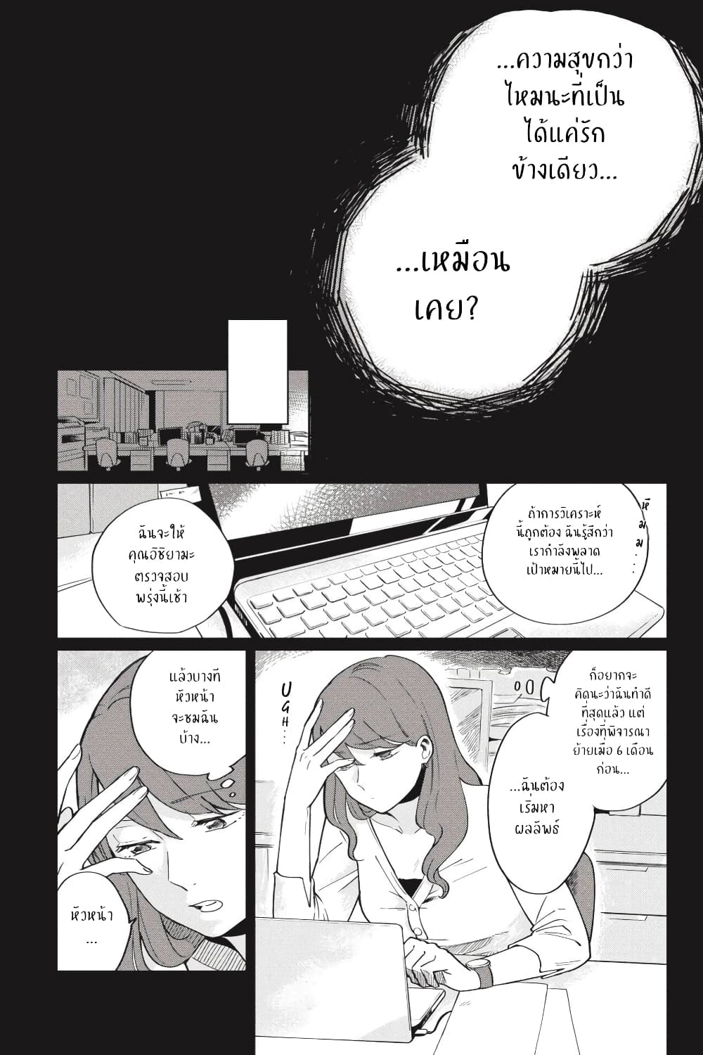 อ่านการ์ตูน I Love You So Much, I Hate You 2 ภาพที่ 8