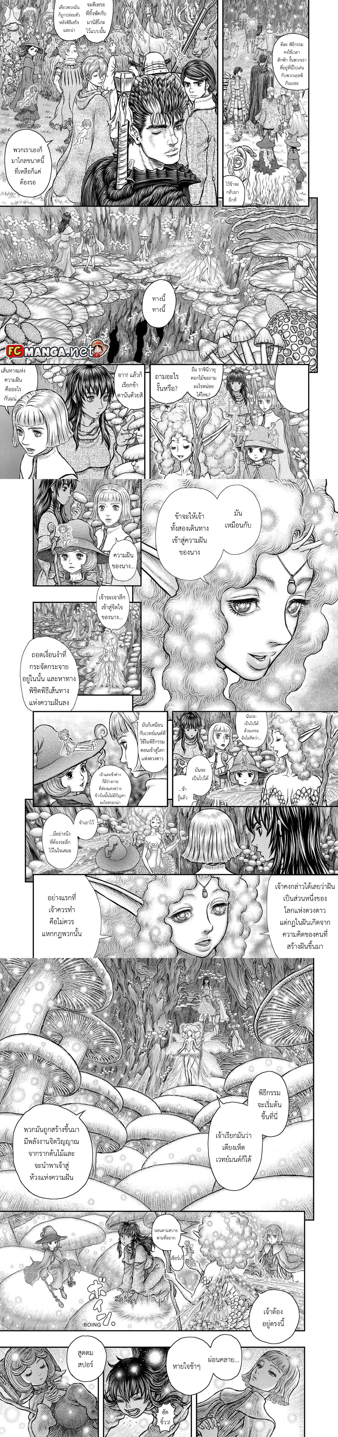 อ่านการ์ตูน Berserk 347 ภาพที่ 4