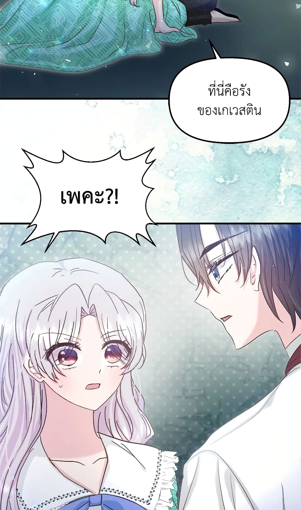 อ่านการ์ตูน I Didn’t Save You To Get Proposed To 27 ภาพที่ 8